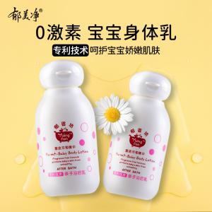 郁美净郁婴坊亲子浴后乳液100g 宝宝身体乳液保湿补水婴儿身体乳