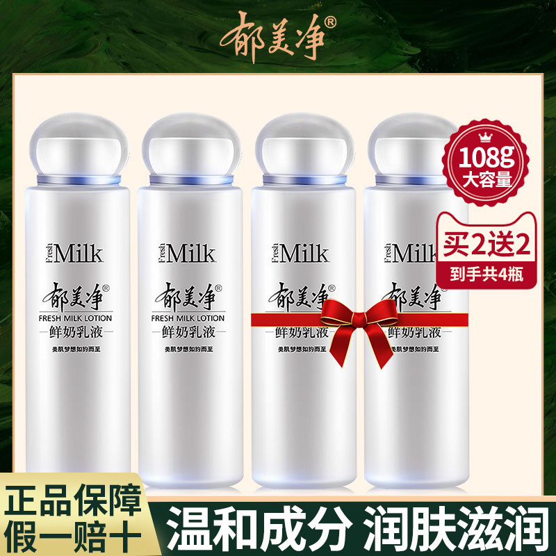 郁美净鲜奶乳液成人面霜春秋女男士保湿补水官方旗舰店官网正品