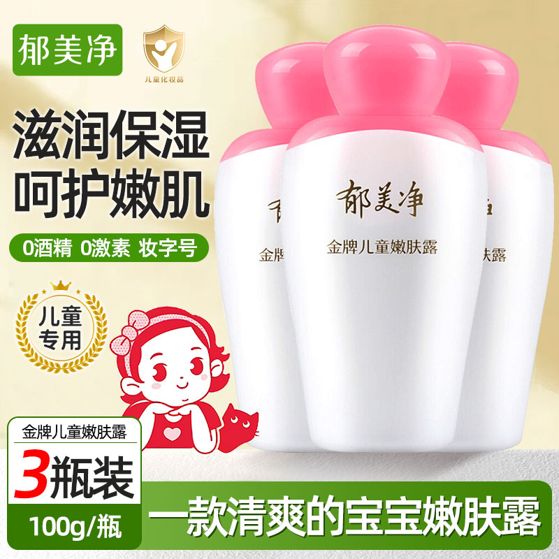 郁美净金牌儿童嫩肤露霜100g宝宝面霜润肤身体乳秋冬季保湿补水