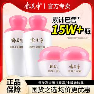 郁美净金牌儿童霜宝宝面霜秋冬婴儿霜滋润保湿官方旗舰店官网正品