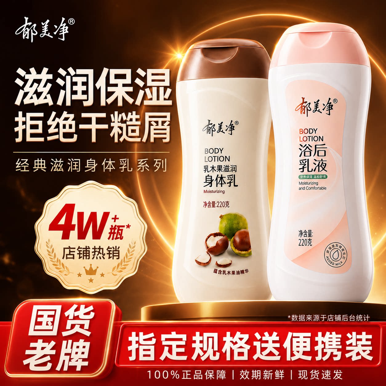 郁美净乳木果身体乳保湿滋润浴后乳液秋冬季女男士官方旗舰店正品