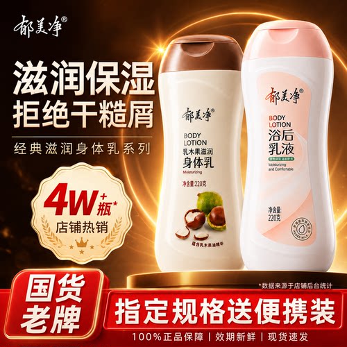 郁美净乳木果身体乳保湿滋润浴后乳液春夏季女男士官方旗舰店正品