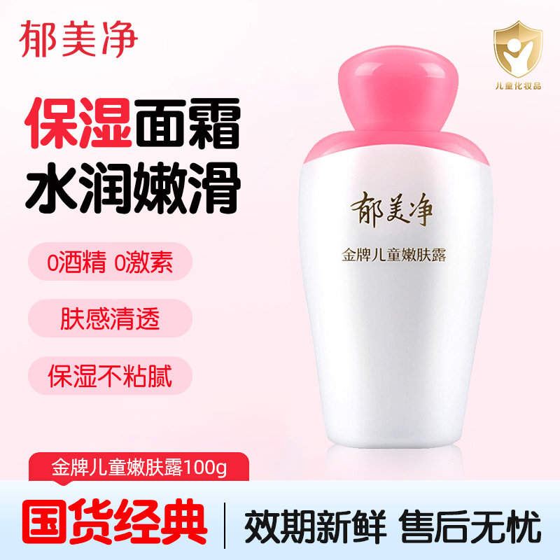 郁美净金牌儿童嫩肤露宝宝润肤乳秋冬季补水官方旗舰店正品,婴童洗护,润肤乳,淘宝优惠券,粉丝福利购,淘宝优惠卷