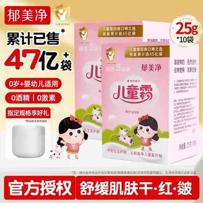 郁美净儿童霜25g*10袋宝宝面霜保湿补水滋润正品官方旗舰店