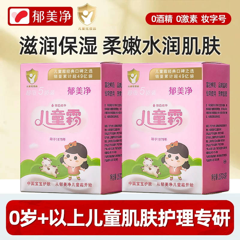 郁美净儿童霜袋装宝宝面霜润肤春夏季滋润保湿官方旗舰店正品品牌