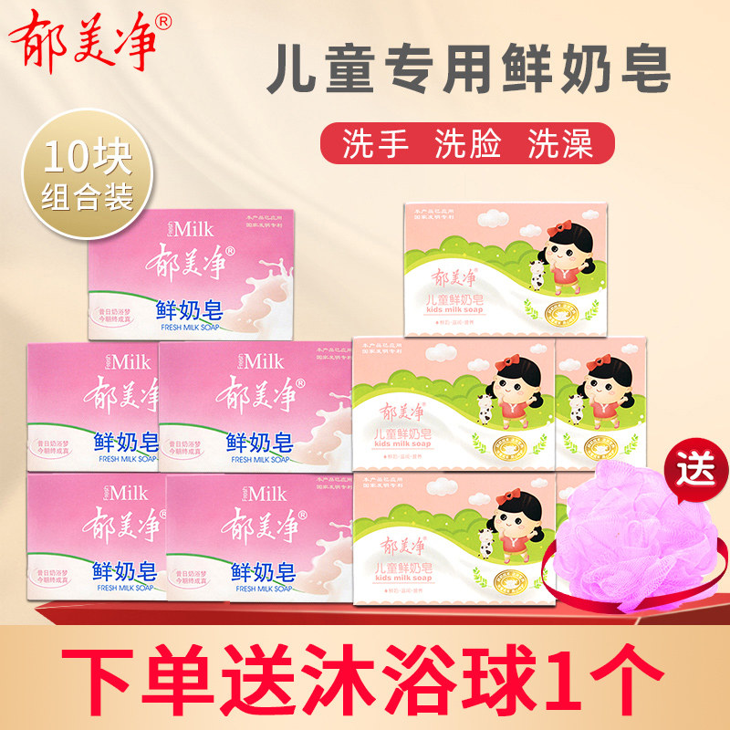 郁美净儿童香皂宝宝专用洗澡洗手洗脸鲜奶皂肥皂沐浴洁面牛奶成人