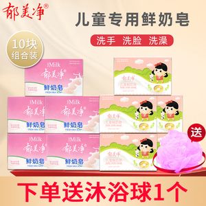 郁美净儿童香皂宝宝专用洗澡洗手洗脸鲜奶皂肥皂沐浴洁面牛奶成人