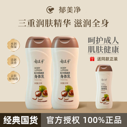 郁美净乳木果身体乳220g保湿滋润秋冬官方旗舰店正品女男浴后乳液
