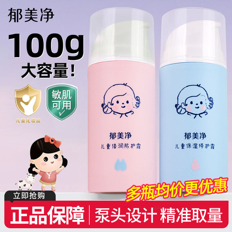 郁美净按压式儿童面霜保湿滋润修护霜护肤补水身体乳宝宝润肤春夏