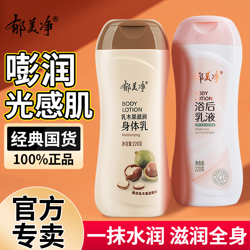 郁美净乳木果滋润身体乳霜旗舰店官方正品润肤露保湿春夏浴后乳液