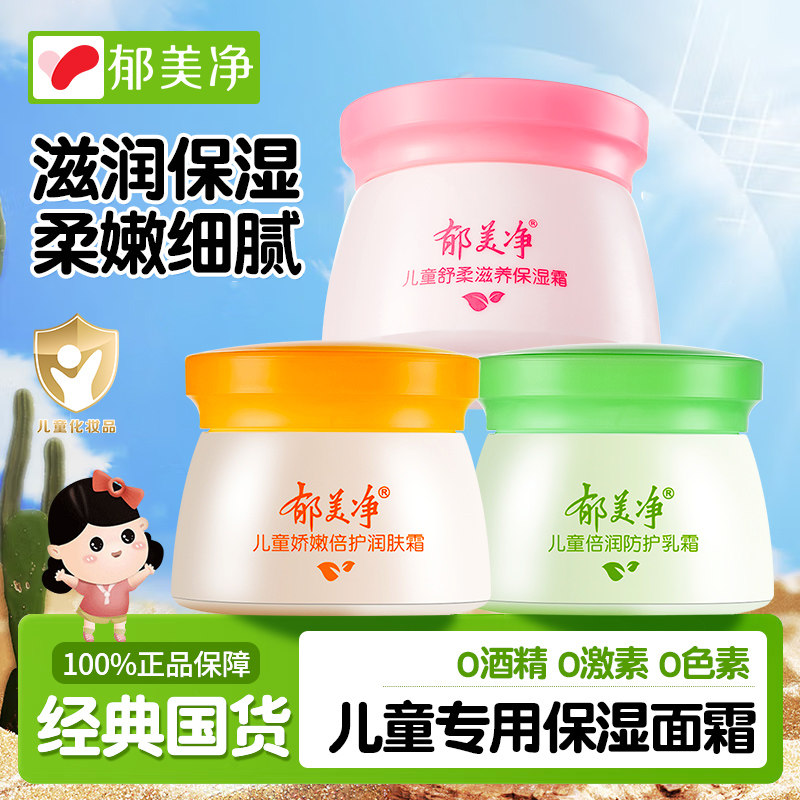 郁美净舒柔保湿霜儿童面霜宝宝擦脸润肤乳正品官方旗舰店秋冬补水,婴童洗护,婴童乳液/面霜,淘宝优惠券,粉丝福利购,淘宝优惠卷