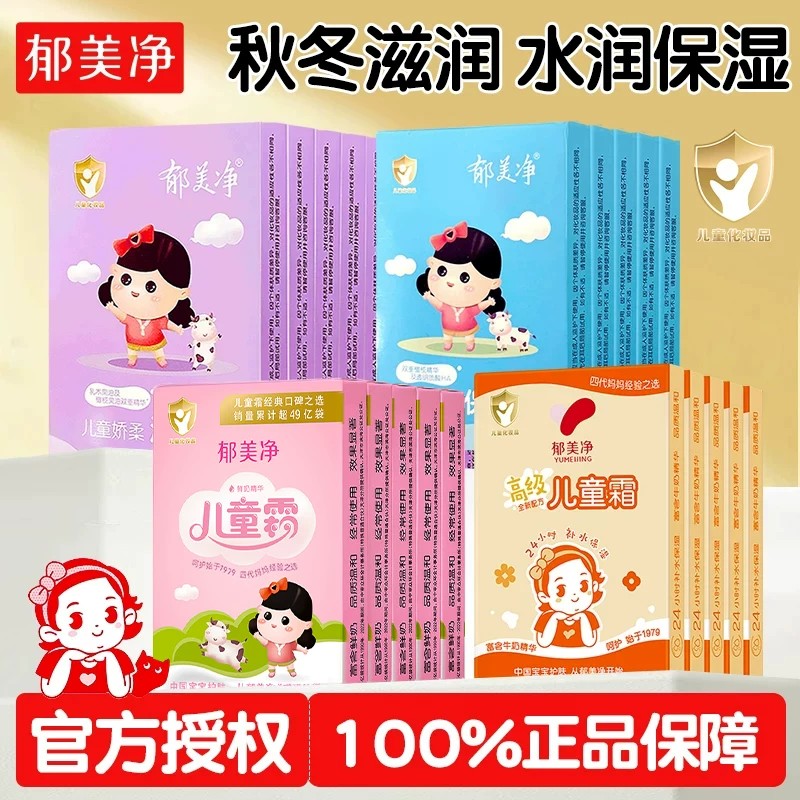 郁美净儿童霜宝宝面霜经典款袋装润肤乳保湿滋润官方旗舰店正品