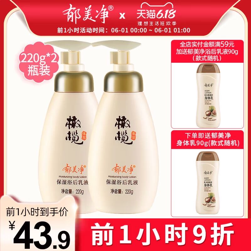 郁美净浴后乳液女身体乳补水保湿滋润香体官网女士持久留香