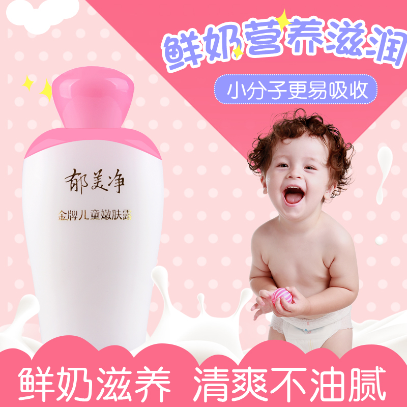 郁美净金牌儿童嫩肤露100g宝宝婴儿润肤乳液面霜补水保湿清爽国货