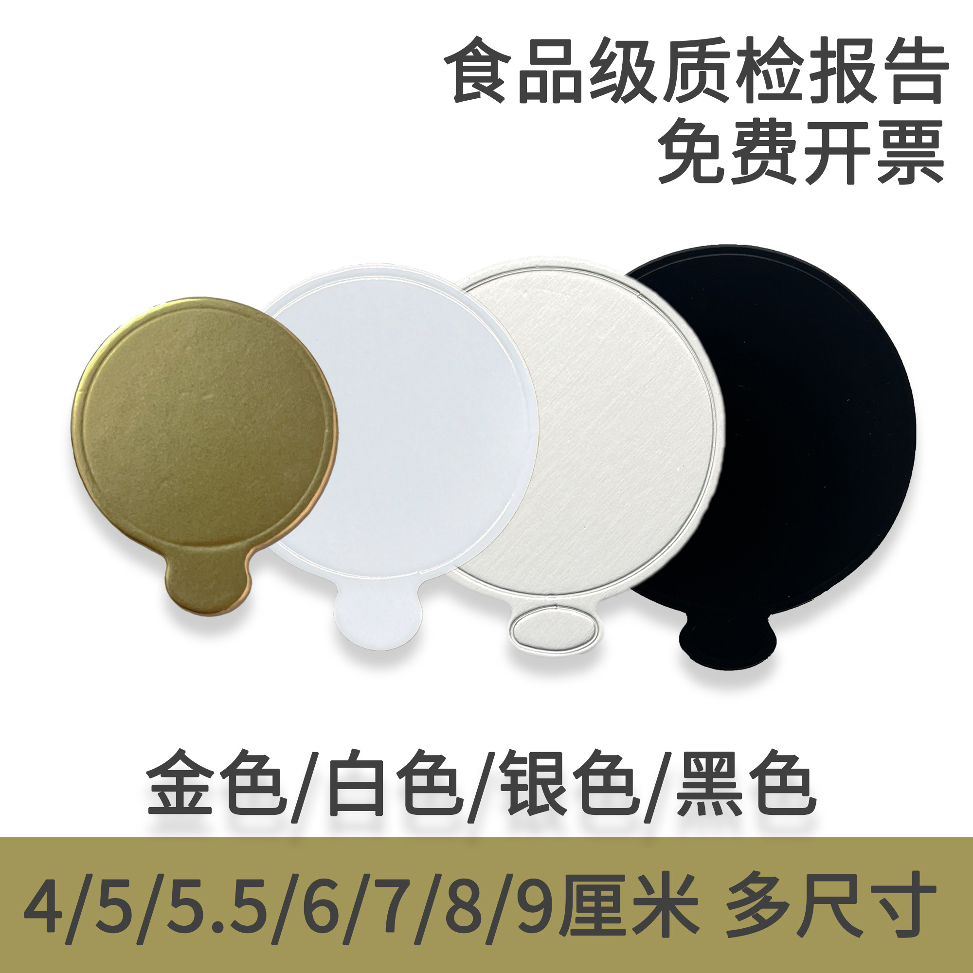 圆形迷你小蛋糕垫片法式甜品慕斯底托金银白黑色4/5/6/7/8/9厘米