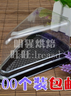 B081三角形蛋糕盒6寸切片慕斯小号A03蛋糕盒吸塑打包盒100个包邮