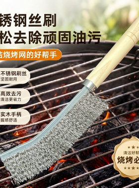 烧烤专用木柄不锈钢丝刷烧烤炉烧烤网清洁刷带柄铁刷子刷锅神器