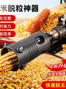 电动玉米脱粒机家用小型机器