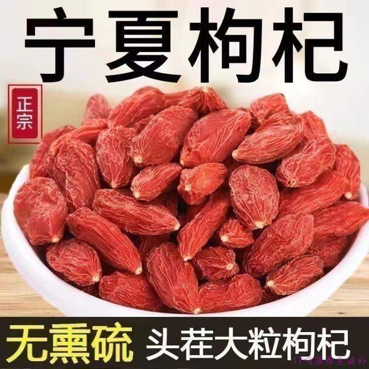 中宁枸杞宁夏枸杞特级红正宗无硫