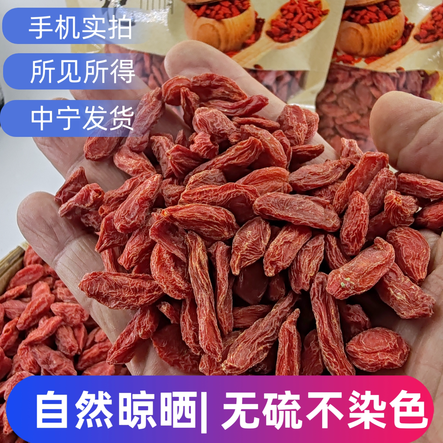 无硫宁夏中宁头茬红枸杞子特级正宗大颗粒免洗干果美颜滋补养生