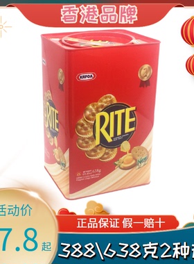 香港零食品众星RITE柠檬味夹心饼干388\638g铁盒装结婚庆年货喜饼