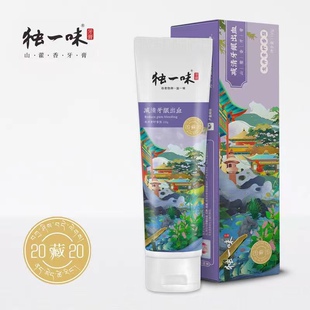 正品独一味牙膏山藿香清新口气牙周护理