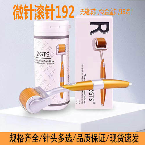 ZGTS微针滚针192针专业级速发