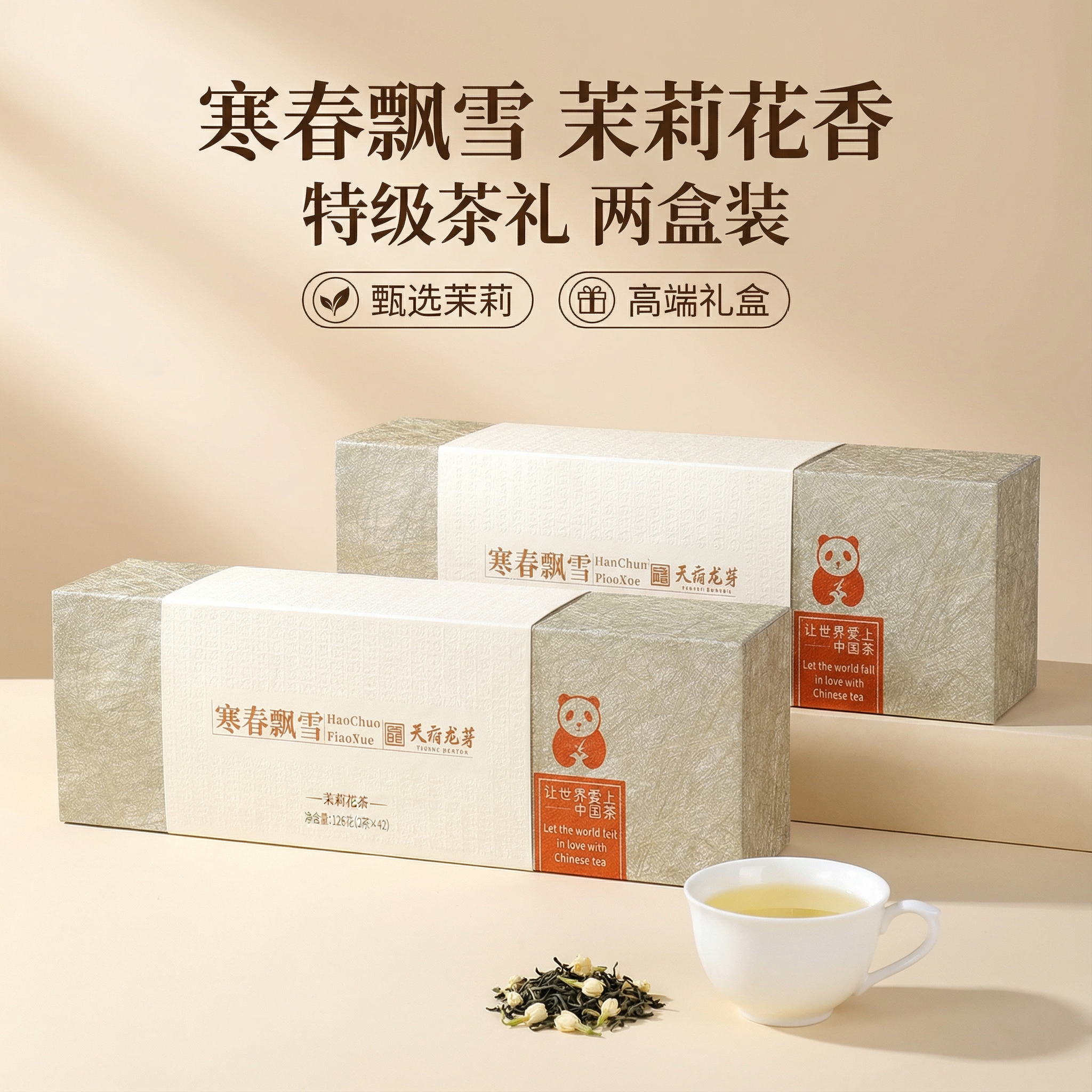 川茶集团寒春飘雪高品质川派茉莉花茶特级茉莉绿茶香浓耐泡礼盒装
