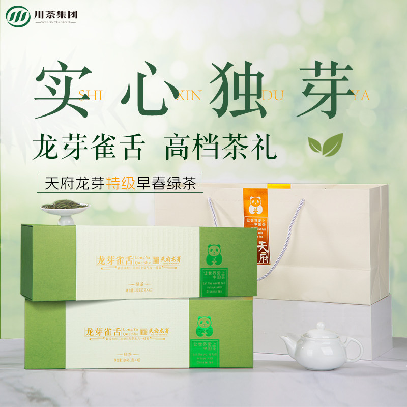 天府龙芽2026雀舌茶叶特级毛尖四川高山绿茶明前实心独芽高档礼盒