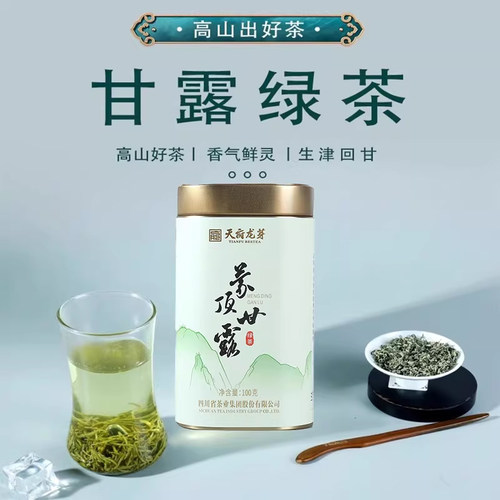 天府龙芽蒙顶甘露雅安核心产茶区