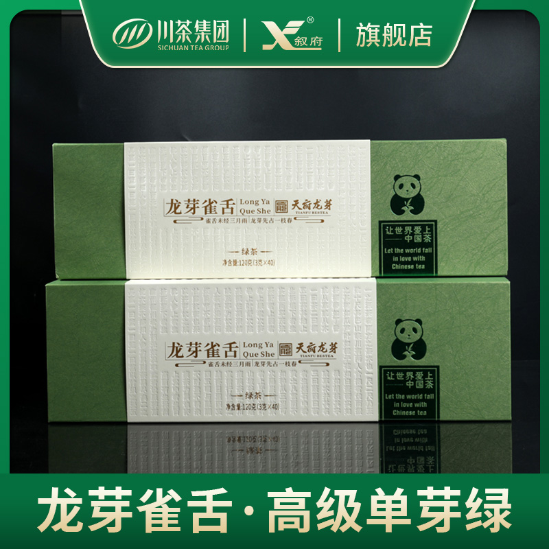 明前叙府龙芽高级单芽雀舌礼盒