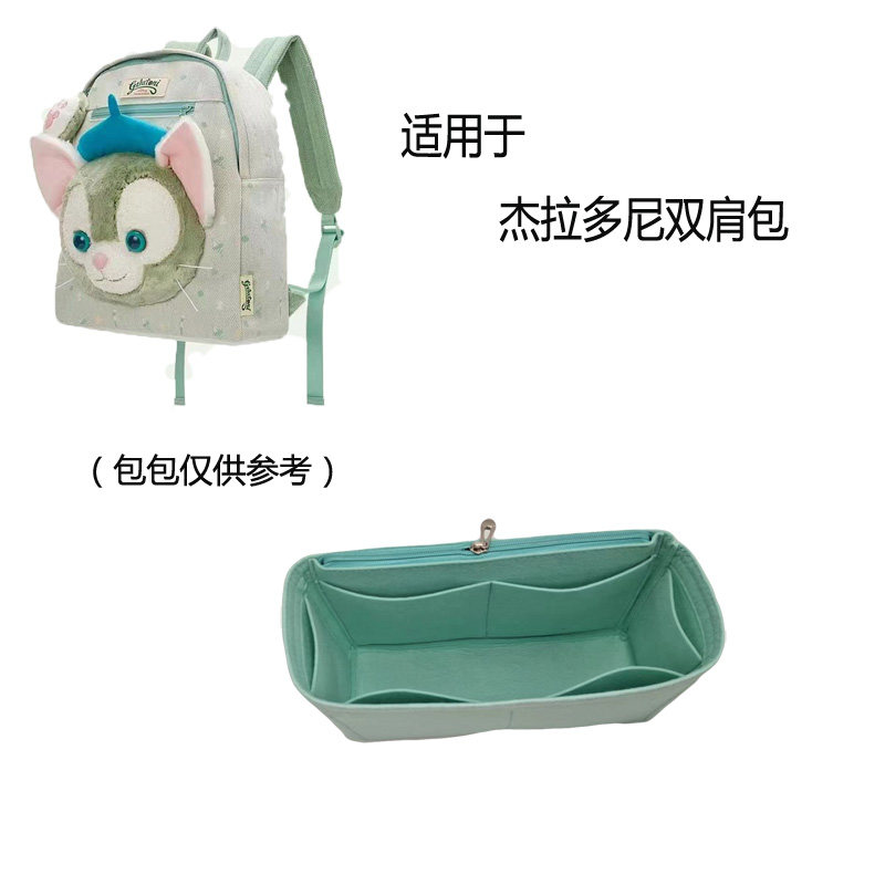 适用迪士尼杰拉多尼双肩背包托尼学生书包内胆包收纳整理包中包