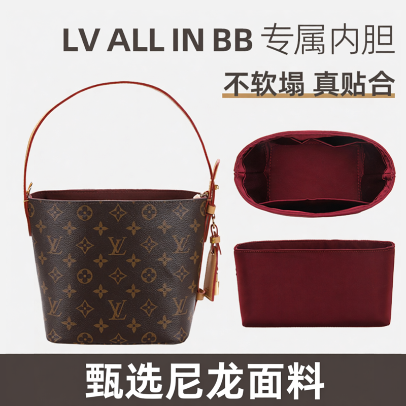 适用LV all in bb内胆包老花水桶包撑尼龙内衬整理收纳化妆内胆包