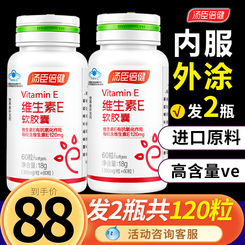 汤臣倍健维生素e软胶囊成人女士内服外用ve维e乳可搭vc片胚芽油在类目 保健食品/膳食营养补充食品, 普通膳食营养食品, 维生素/矿物质/钙铁锌硒, 维生素C中 - 来自Buy2taobao.com提供专业的淘宝代购服务