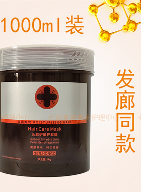 GER.HONGO德国汉高头发救星 护星护发膜 倒膜 焗油 焗油膏 1000ml