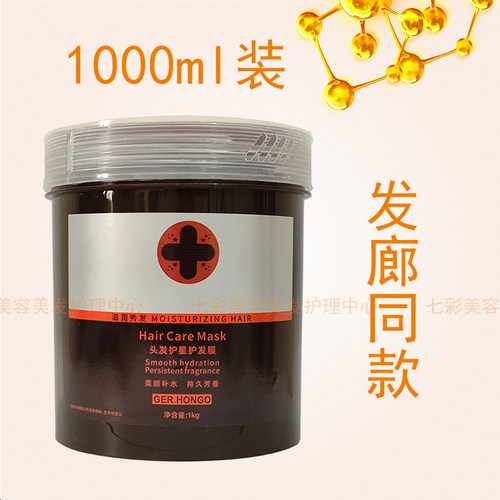 GER.HONGO头发救星发膜