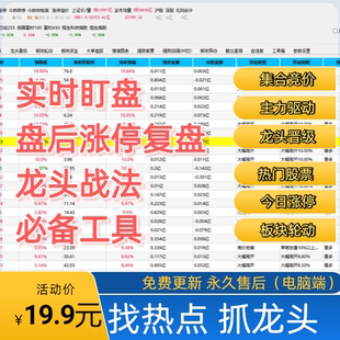 龙头复盘情绪周期短线股票涨停实时更新趋势涨停一键联动复盘神器