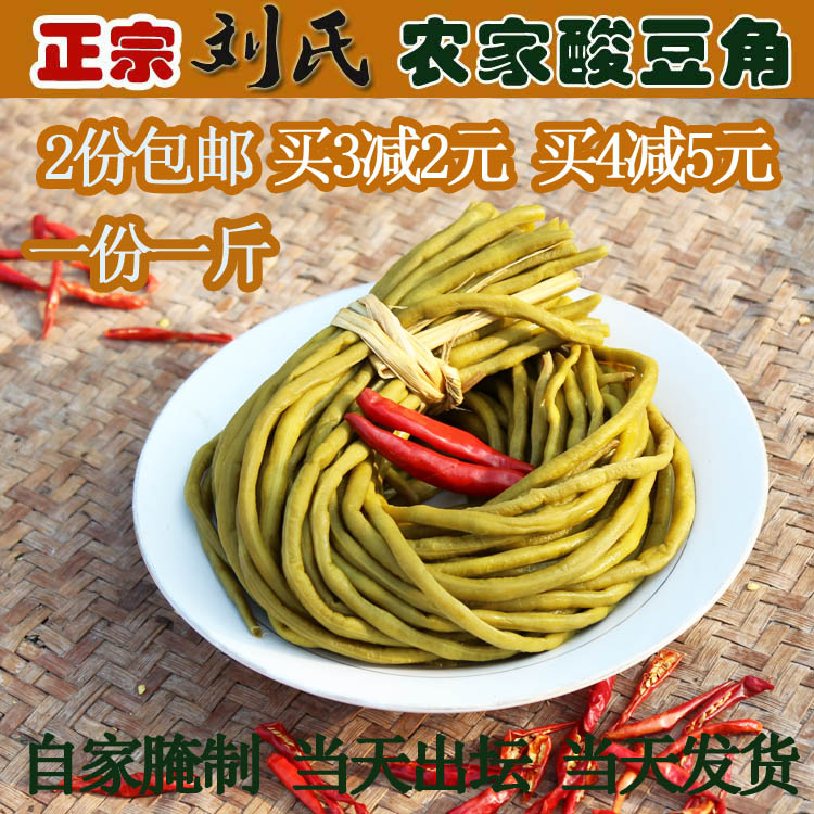 【刘氏酱菜】开胃下饭小菜酸豆角泡菜酸豇豆500g农家自制2份包邮 水产肉类/新鲜蔬果/熟食 腌制/榨菜/泡菜 原图主图