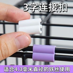 网格片展示塑料连接扣铁丝网固定扣猫笼鸟笼网片DIY整理活页扣