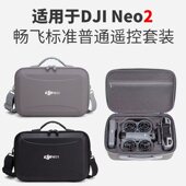 适用DJI大疆Neo2收纳包畅飞无人机硬壳盒便携防水单肩包出行配件
