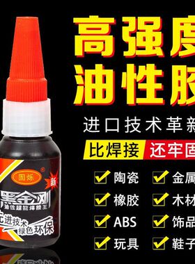 固烁黑金刚胶水强力胶粘合剂黑色环氧树脂胶全黑油性胶502胶水