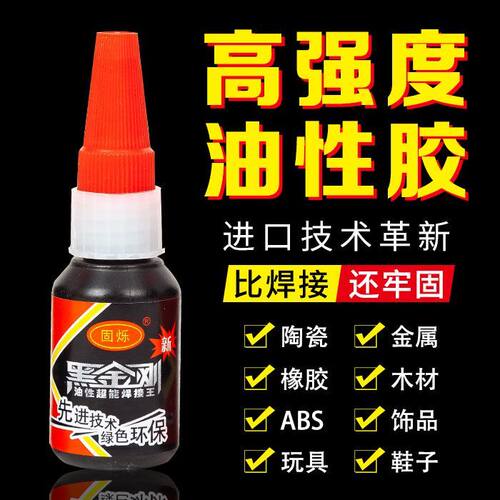 固烁黑金刚胶水强力胶粘合剂黑色环氧树脂胶全黑油性胶502胶水