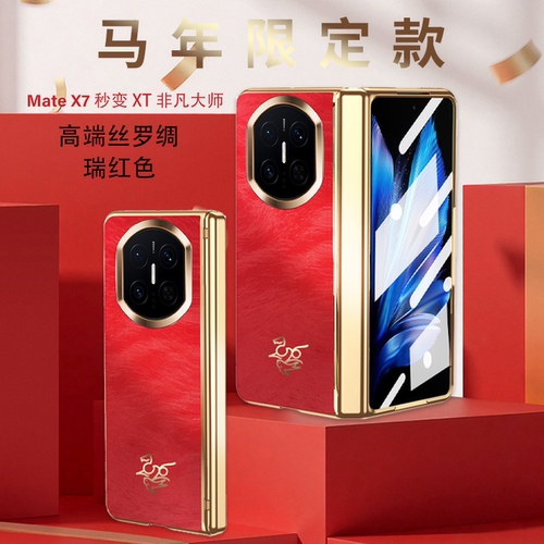 适用华为 Mate X7手机壳超薄秒变XT壳膜一体huawei马年中国红防摔轻派高级轻奢保护套