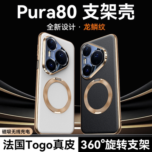 新款真皮荔枝纹适用华为pura80ultra手机壳新款PURA90PROMAX镜头全包p80pro电镀360旋转支架磁吸p80pro+超薄