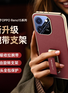 适用oppo reno15pro手机壳新款镜头全包防摔网红磨砂超薄reno15素皮保护套腕带支架男女款高级感外壳