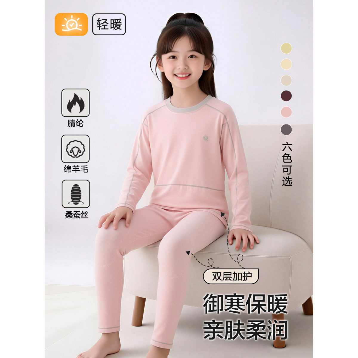 秋衣秋裤女童打底衫套装