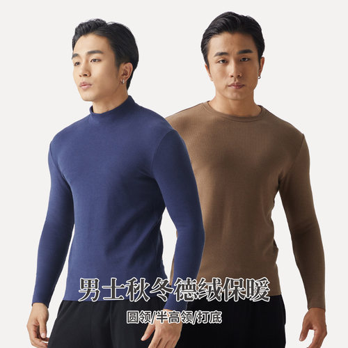 男士半高领双磨毛长袖打底衫