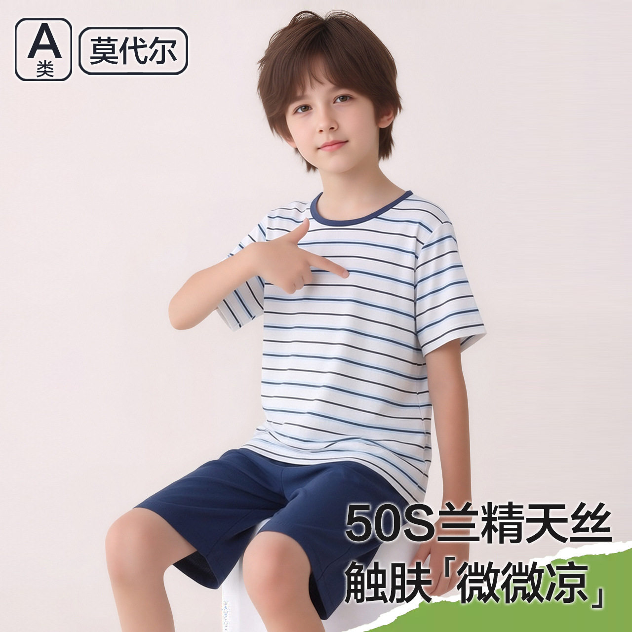 儿童家居服夏季莫代尔a类男童