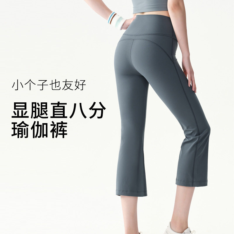 七分裤女八分微喇修身瑜伽裤子
