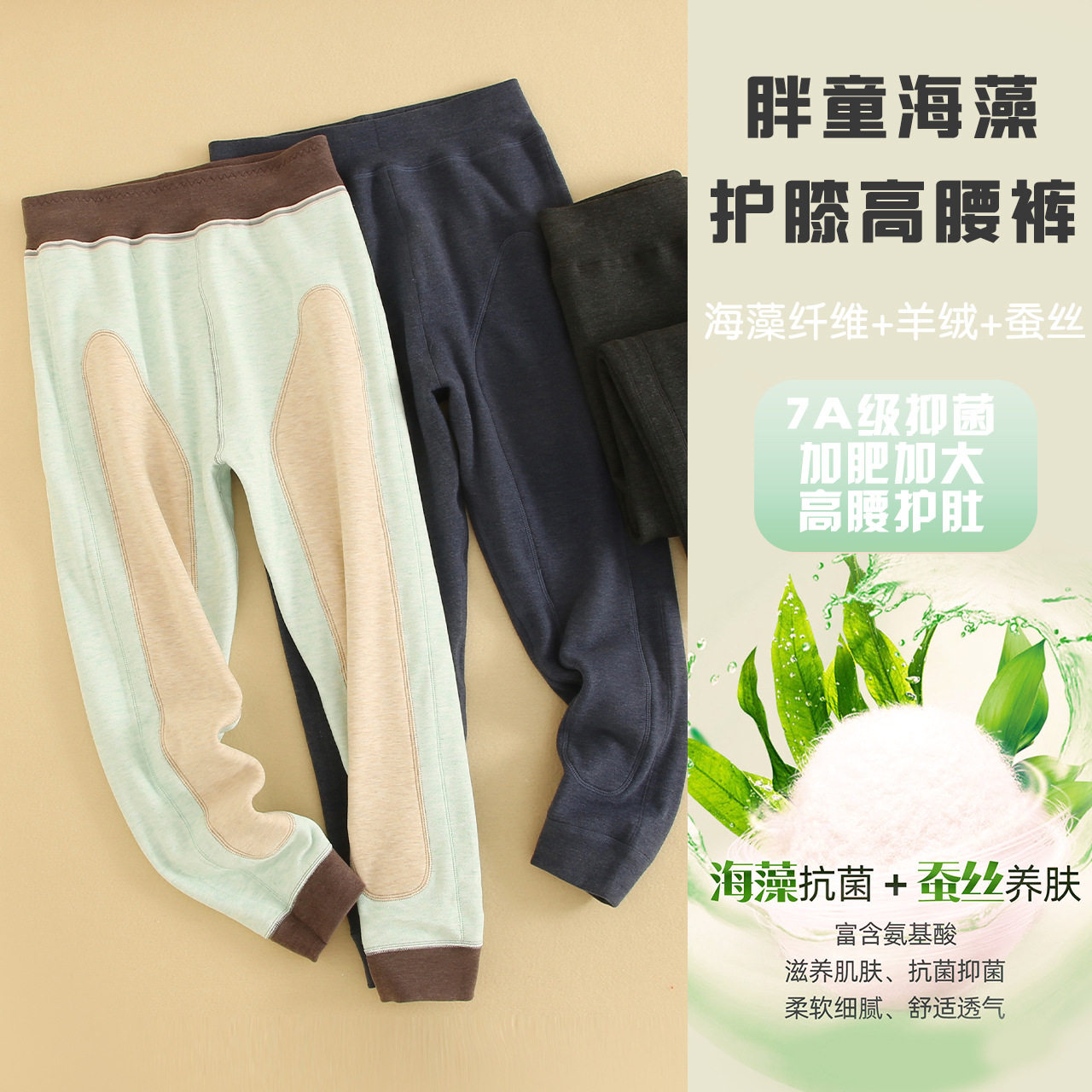 胖童校服儿童保暖裤高腰秋冬款